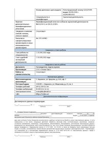 Анкета эксперта-члена ФЭСЭ - Колдаев_page_02.jpg