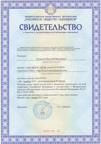 Членство в СРО_Кальянов В.Н. от 26.01.2017г..jpg
