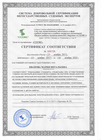 Сертификат 16.4 Иванова М.В..jpg