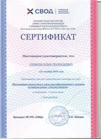 Сертификаты_2.jpg