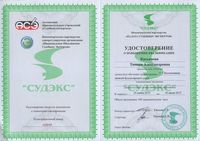 Касьянова_СУДЭКС_Сертификаты и удостоверение_3.jpg