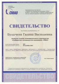 Пакет документов для загрузки_Булычева Е.М(10-16)_5.jpg