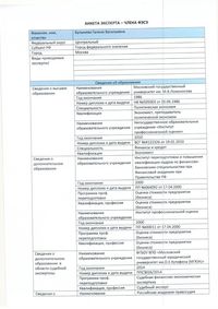 Пакет документов для загрузки_Булычева Е.М._2.jpg