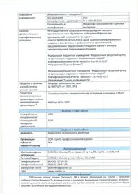 Пакет документов для загрузки_Булычева Е.М._3.jpg