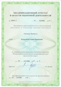 Пакет документов для загрузки_Булычева Е.М._5.jpg