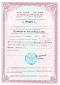 Пакет документов для загрузки_Булычева Е.М._7.jpg