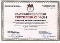 Сертификат 361, А.Р. - Транспортные средства.jpeg.jpeg