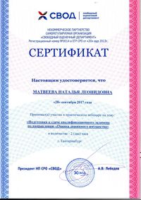 Сертификат от 28.09.2017г._1.jpg