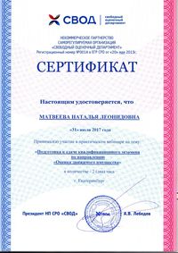 Сертификат от 31.07.2017г._1.jpg