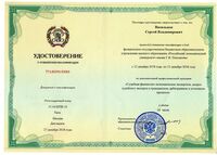 Васильцов С.В. 09 Удостоверение о повыш.квал. суд. эксперт_page-0001.jpg