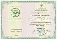 Удостоверение о повышении квалификации Судебная финансово-экономическая экспертиза Комар  2020г_page-0001.jpg