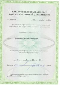 ОН Федорова СВ 2021-2024.jpg