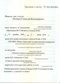 Диплом оценка ЛисицынСВ (2).jpg