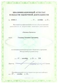 Госьков Е.С. бизнес 2021-09-17 - 0001.jpg