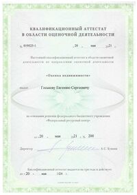 Госьков Е.С. недвижимость 2021-05-20 - 0001.jpg