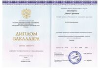 Шампарова Диплом юрист_page-0001.jpg