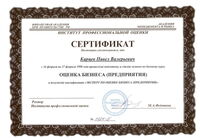 Карцев ПВ - Семинар - ИПО - 1998 - Бизнес.jpg