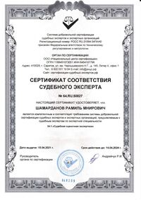 Сертификат судебного эксперта-page-00001.jpg