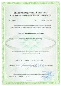 9.2.2 Квал аттестат Левашов А.М. ОДИ 2021-2024_page-0001.jpg