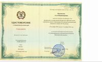 Удостоверение СФЭЭ Москва 24.10.2018 на Плесовских АВ.jpeg