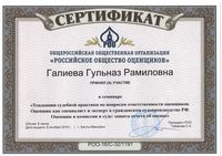 сертификат (семинар г.Ханты-Мансийск).jpg