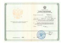 Удостоверение о пов.квалификации 2011_Бондаренко О.В._page-0001.jpg